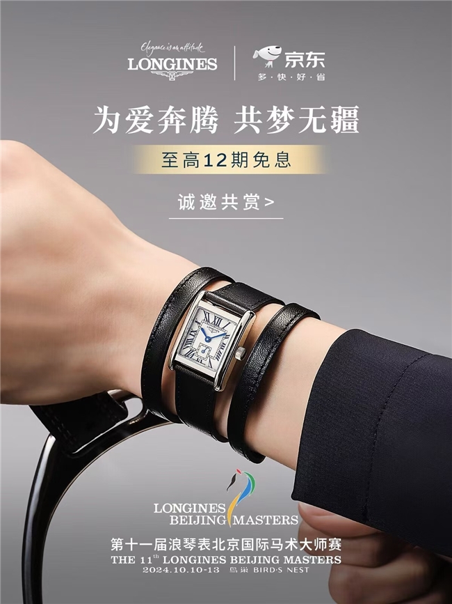 星同款、马术赛指定款腕表 享至高12期免息AG凯发成为马竞合作京东钟表携浪琴带来明(图1)