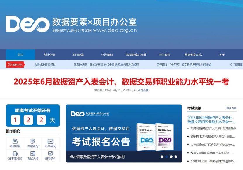 网：开启数字经济时代数据资产核算职业大门AG旗舰赞助马竞联赛数据资产入表会计考试(图3)